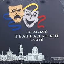 Театральный лицей (Liceul Teatral din Chișinău)
